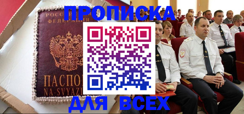 прописка ребенка в Котласе