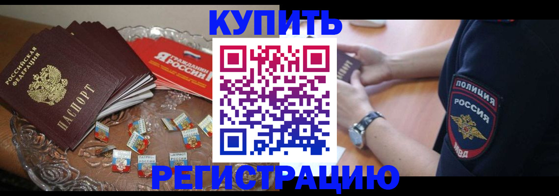 временная регистрация надежно в Котласе