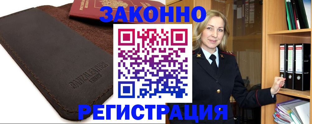 временная регистрация в Котласе